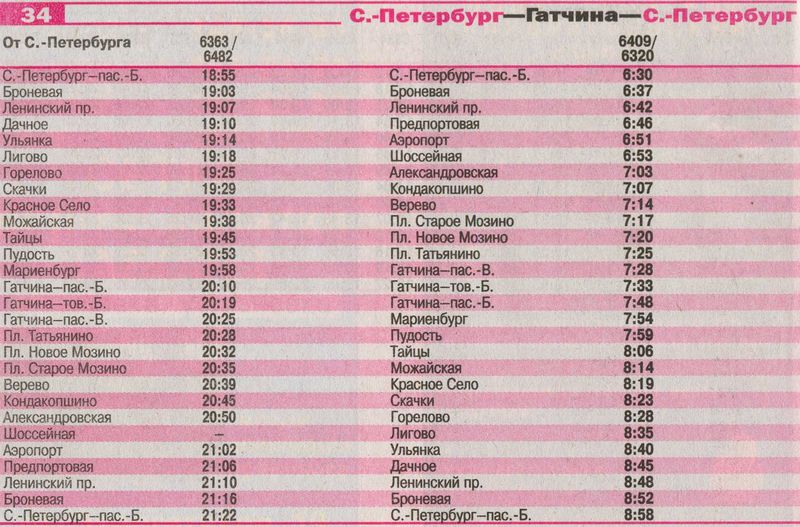 Расписание